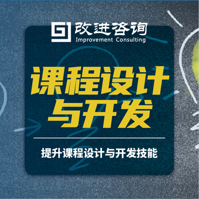 课程设计与开发